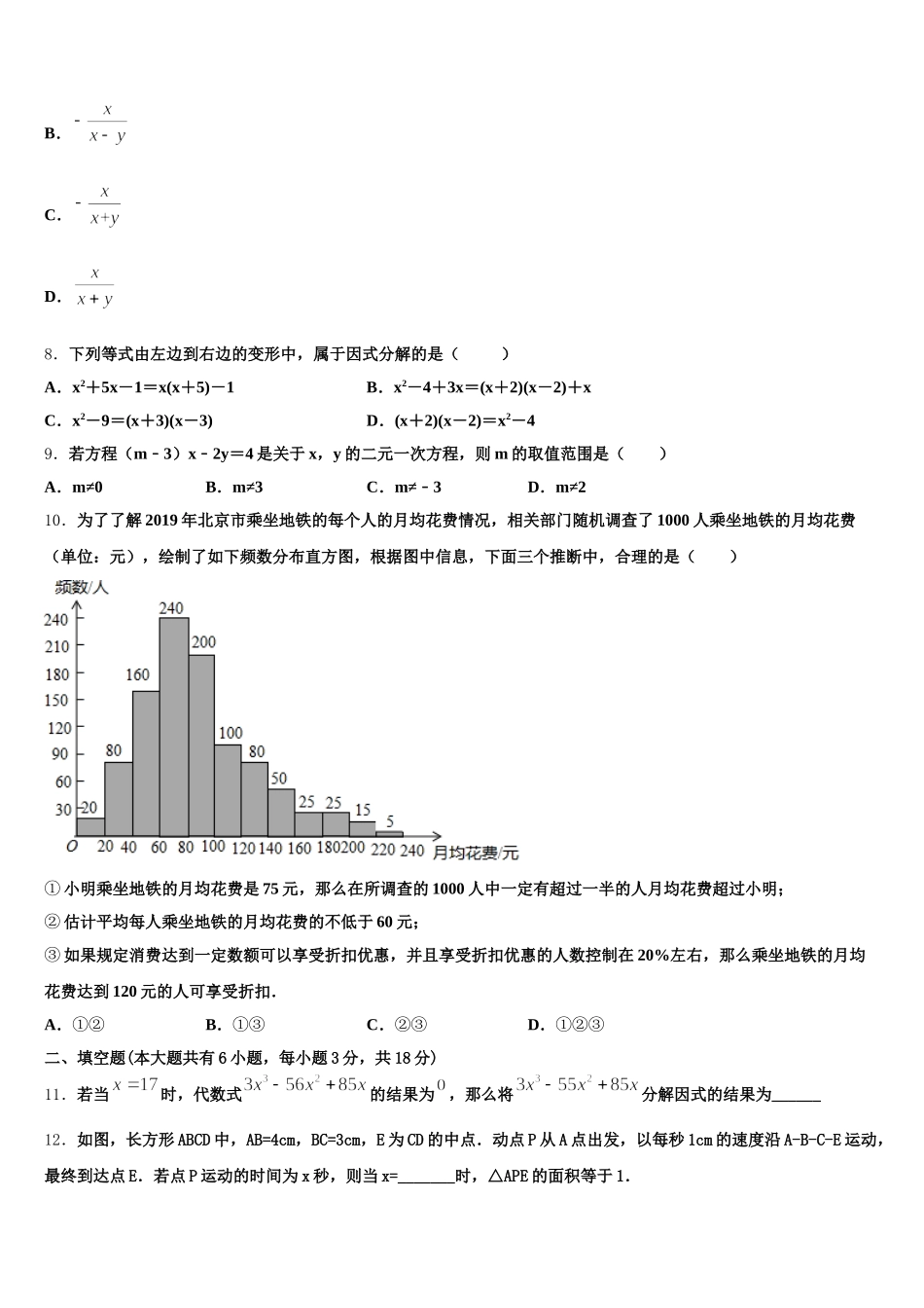 2025年甘肃省静宁县第三中学七年级数学第二学期期末质量跟踪监视模拟试题含解析_第2页