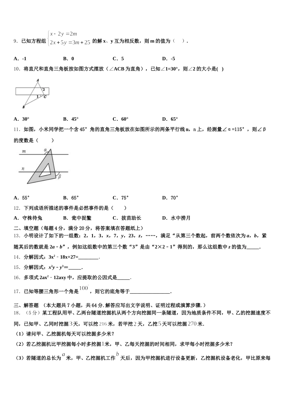 甘肃省会师中学2024-2025学年数学七下期末综合测试模拟试题含解析_第2页