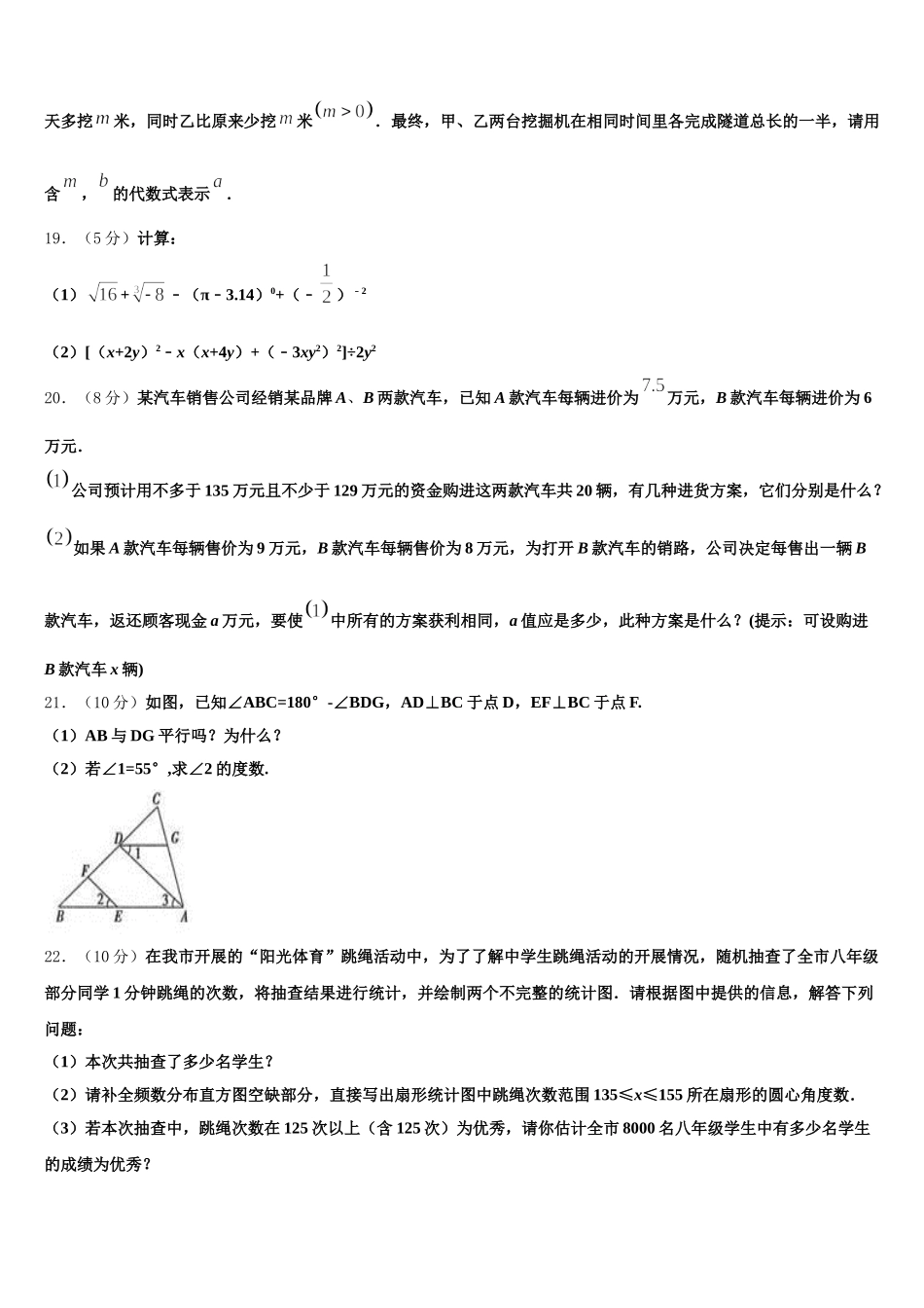 甘肃省会师中学2024-2025学年数学七下期末综合测试模拟试题含解析_第3页