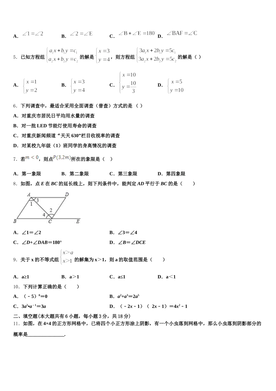 陇南市重点中学2025年数学七年级第二学期期末达标检测模拟试题含解析_第2页