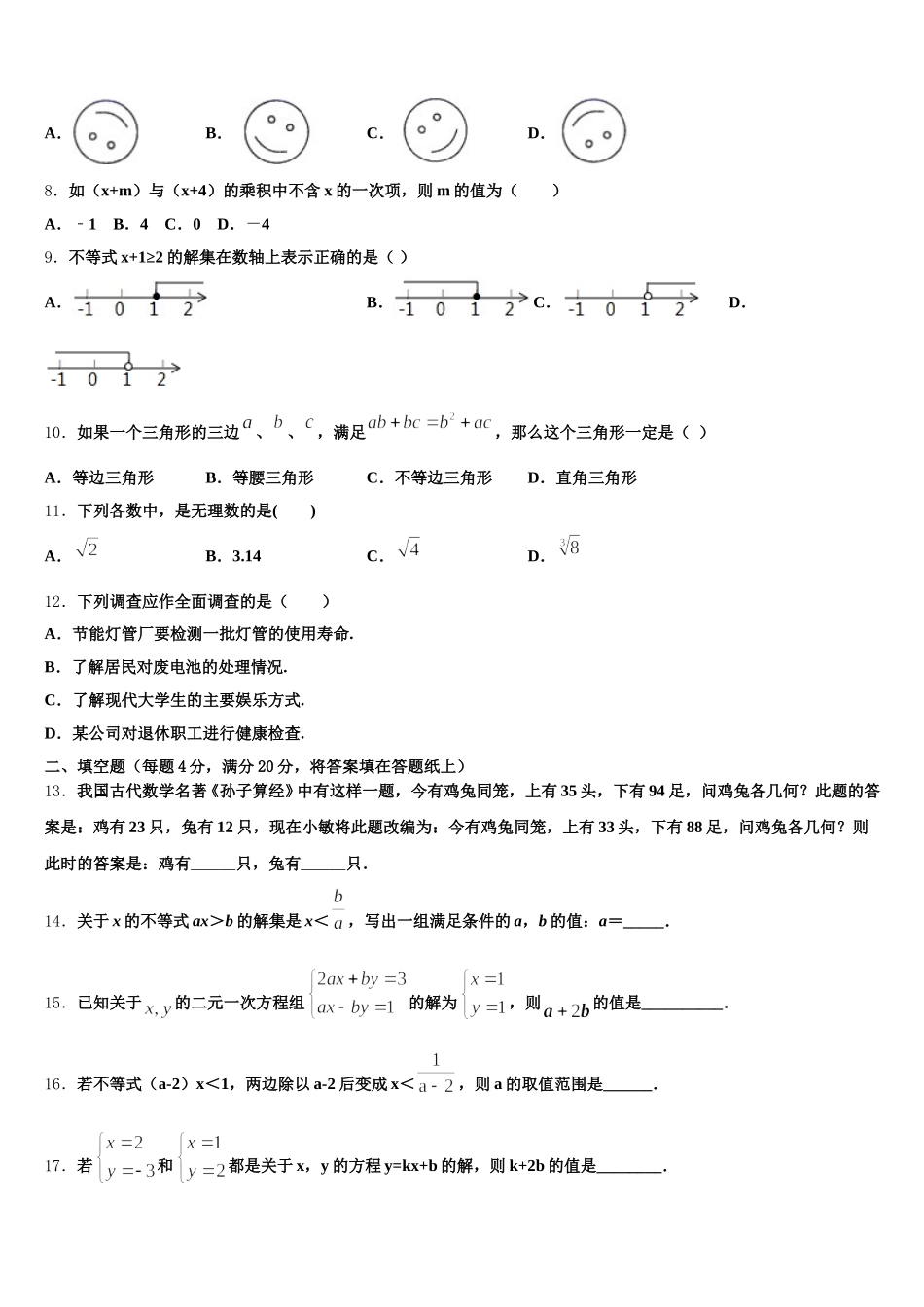 甘肃省天水市秦安县2025届数学七下期末经典模拟试题含解析_第2页