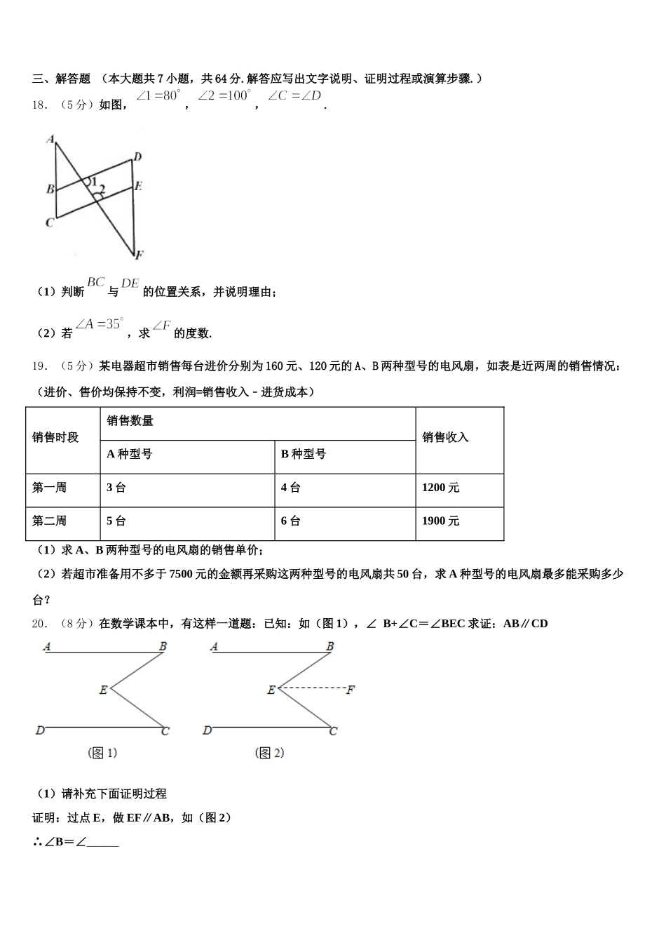 甘肃省天水市秦安县2025届数学七下期末经典模拟试题含解析_第3页
