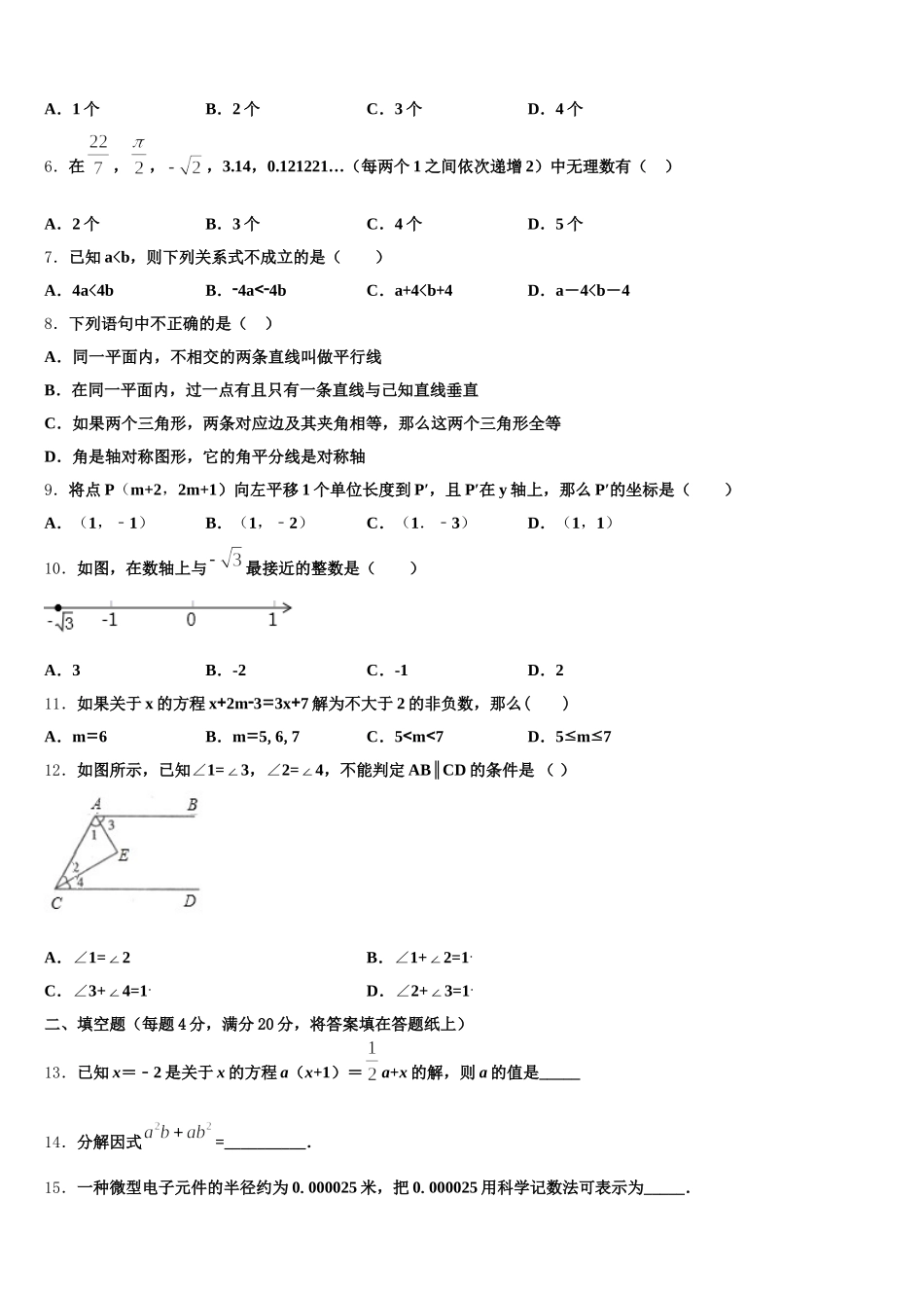 2025届甘肃省白银市靖远七中学七下数学期末调研试题含解析_第2页