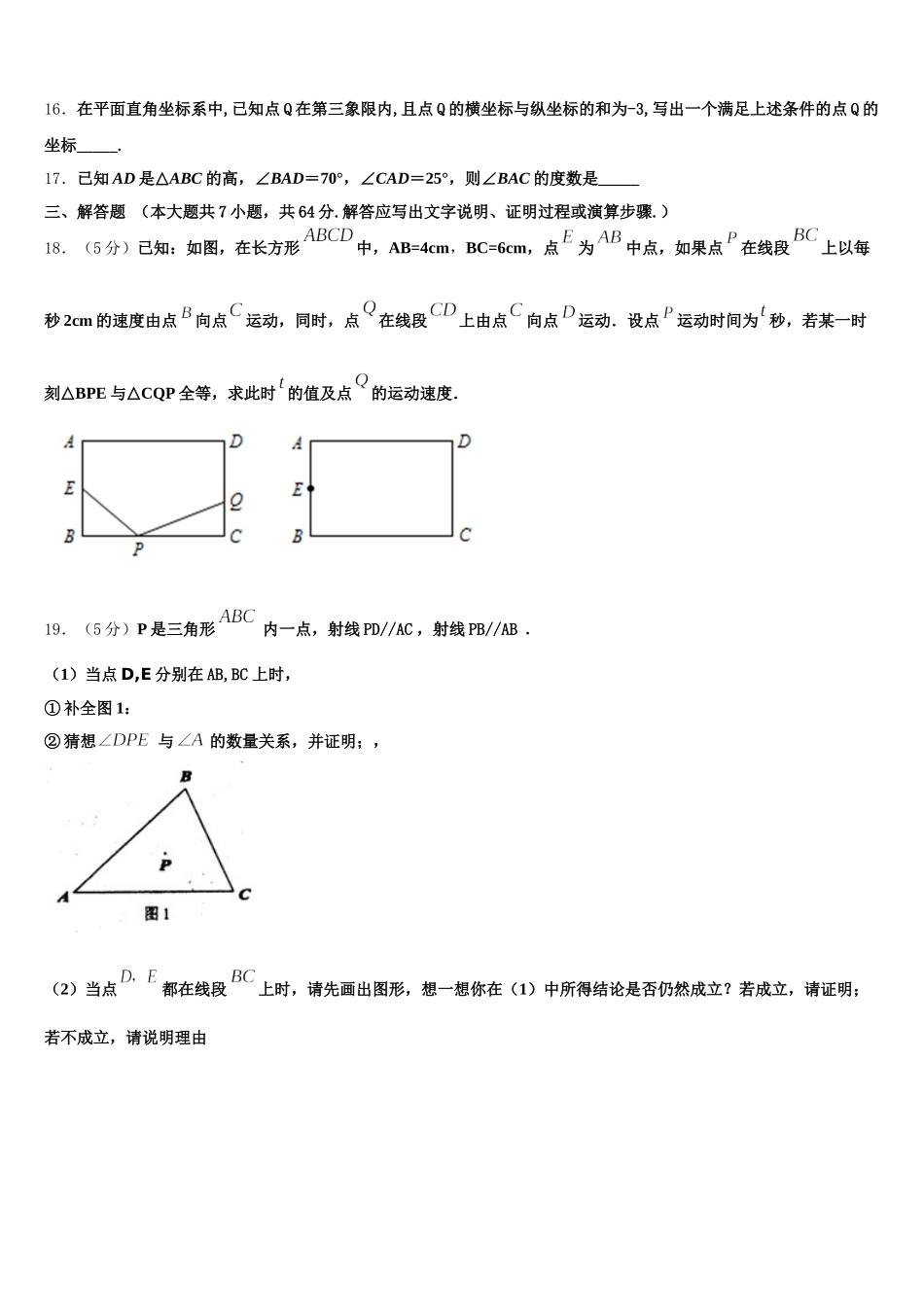 2025届甘肃省白银市靖远七中学七下数学期末调研试题含解析_第3页