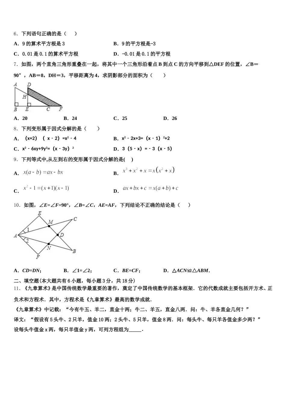 甘肃省高台县2025年数学七年级第二学期期末检测模拟试题含解析_第2页