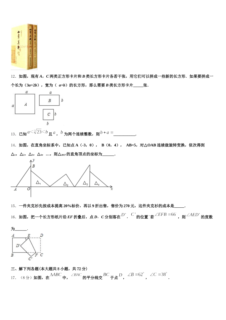 甘肃省高台县2025年数学七年级第二学期期末检测模拟试题含解析_第3页