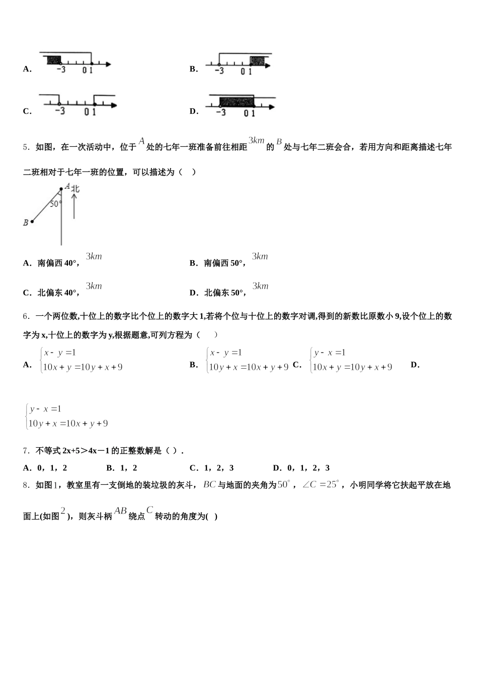 2025年甘肃省兰州天庆中学七下数学期末复习检测试题含解析_第2页