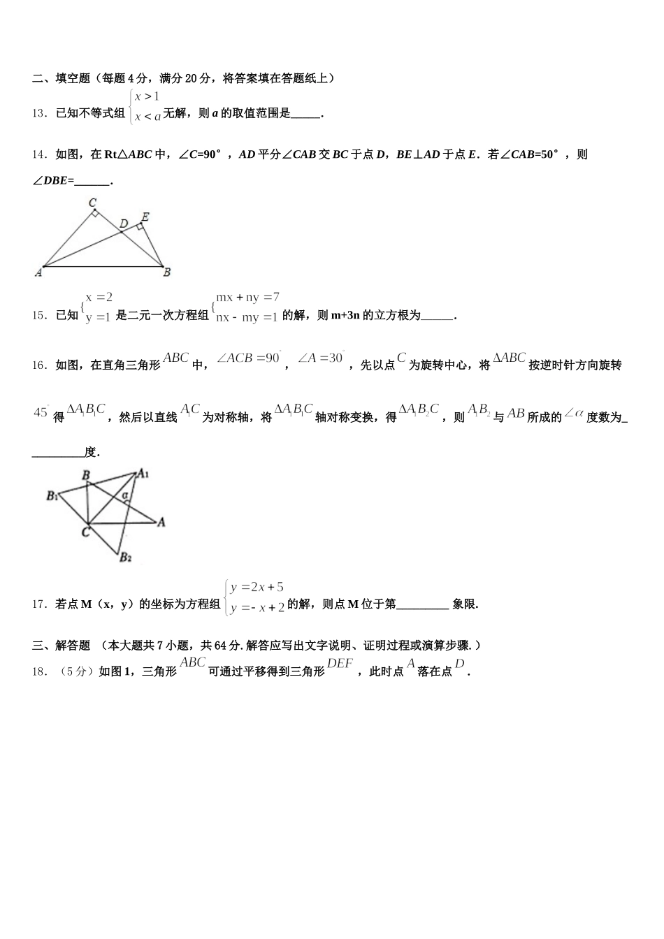 2024-2025学年甘肃省兰州市第十九中学七下数学期末教学质量检测试题含解析_第3页