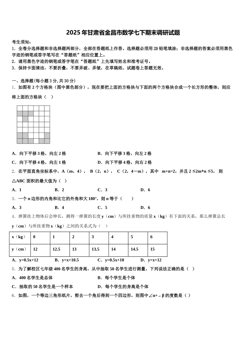 2025年甘肃省金昌市数学七下期末调研试题含解析_第1页