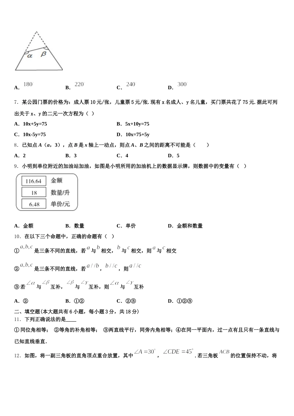 2025年甘肃省金昌市数学七下期末调研试题含解析_第2页