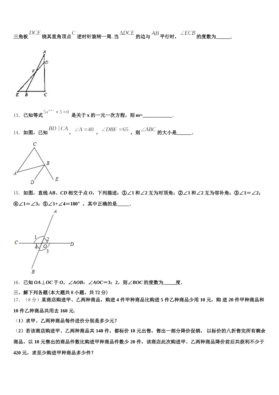 2025年甘肃省金昌市数学七下期末调研试题含解析_第3页