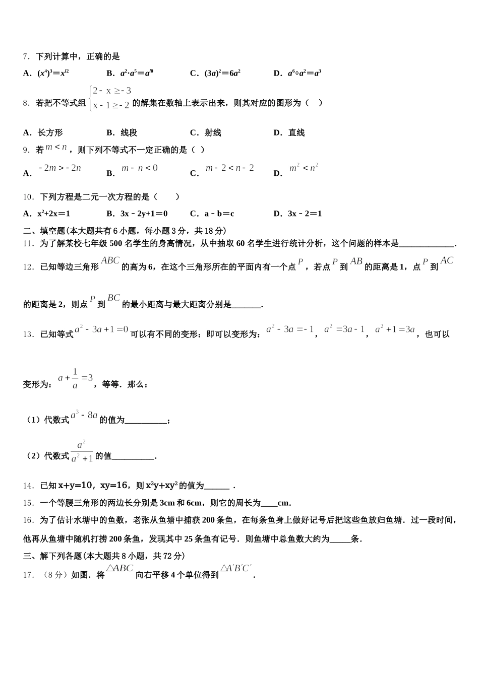 2025年甘肃省酒泉市名校数学七下期末达标测试试题含解析_第2页