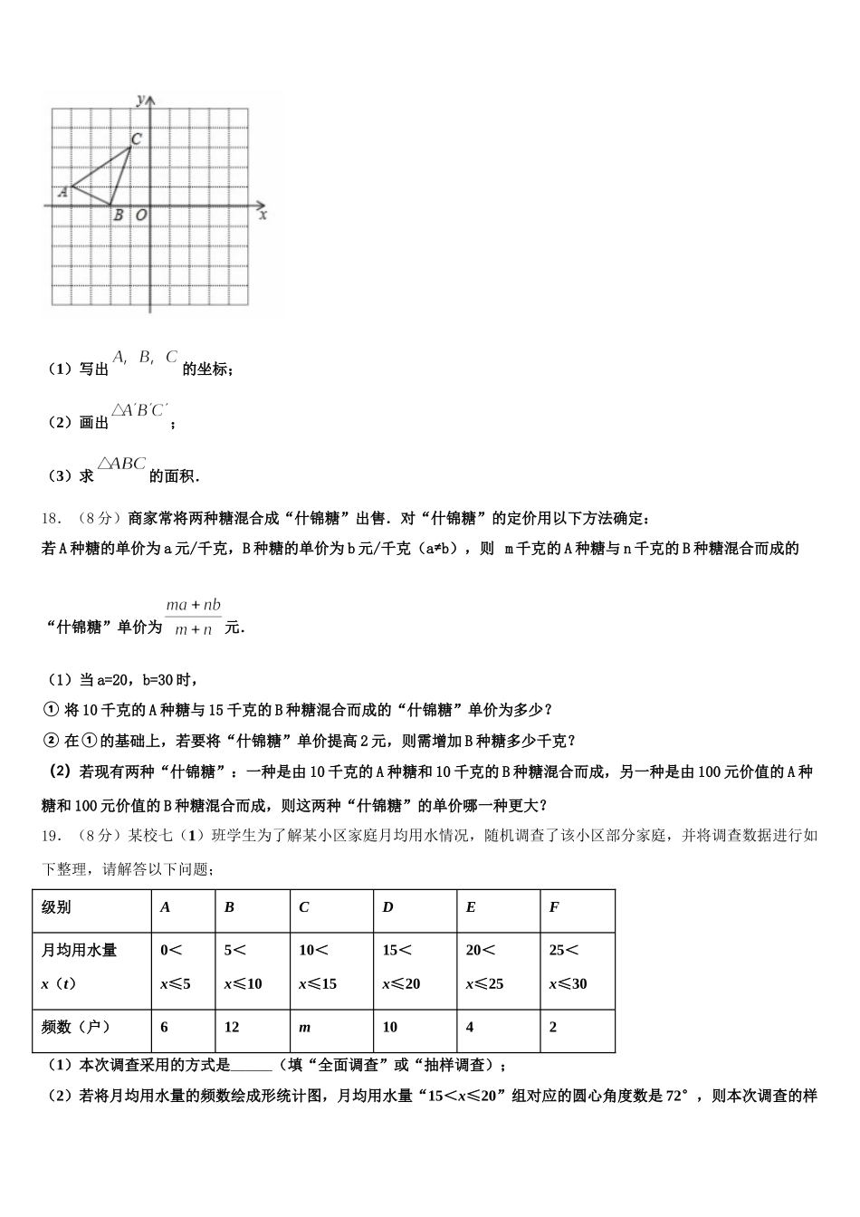 2025年甘肃省酒泉市名校数学七下期末达标测试试题含解析_第3页