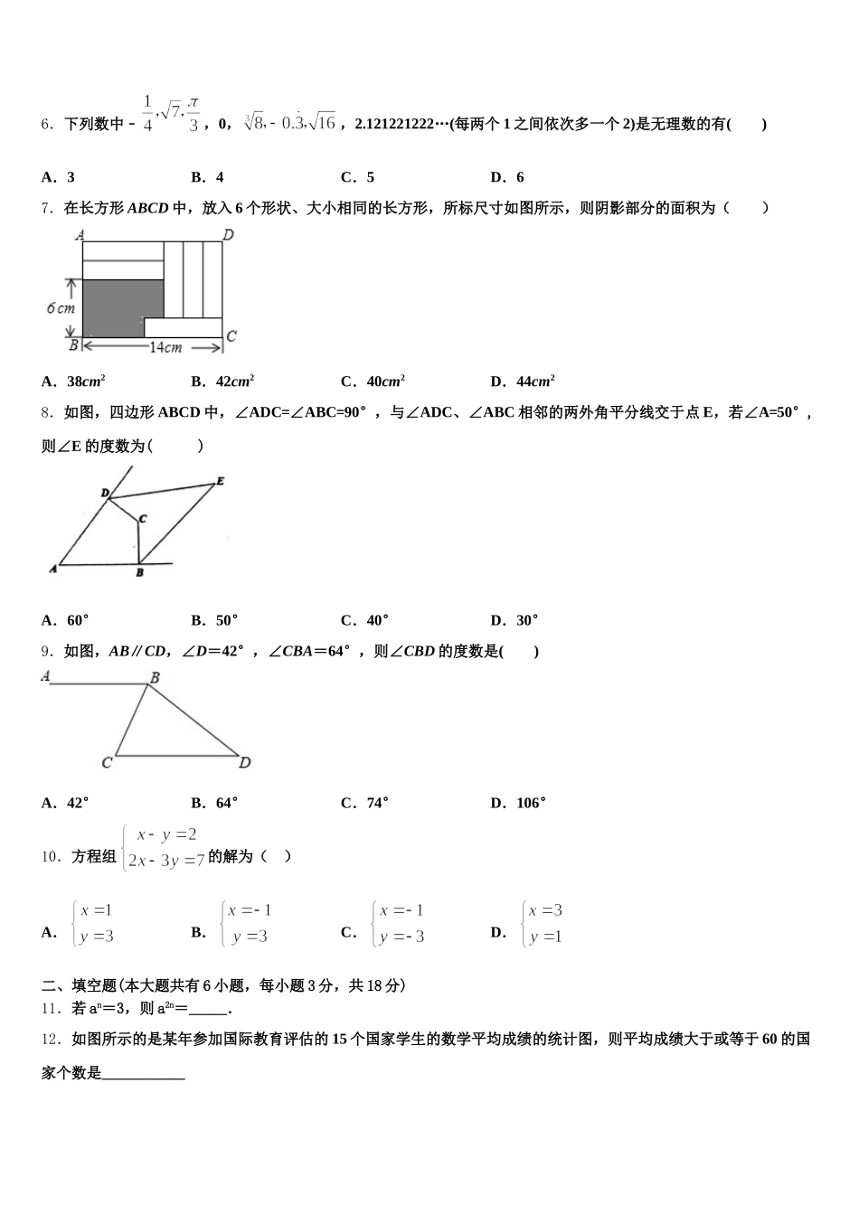 2025年甘肃省武威市凉州区永昌镇和寨九制学校数学七年级第二学期期末复习检测模拟试题含解析_第2页