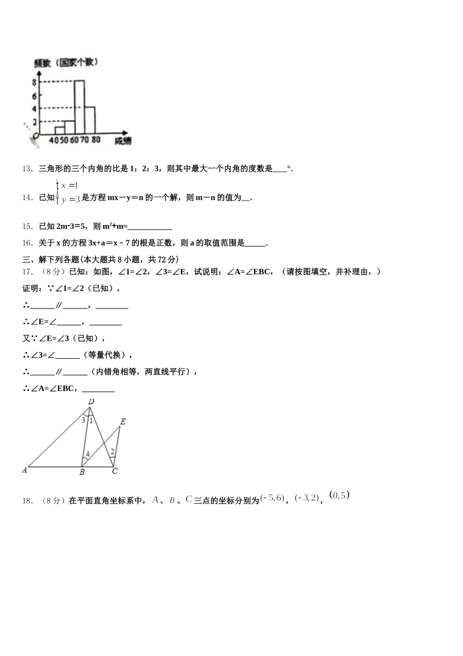 2025年甘肃省武威市凉州区永昌镇和寨九制学校数学七年级第二学期期末复习检测模拟试题含解析_第3页
