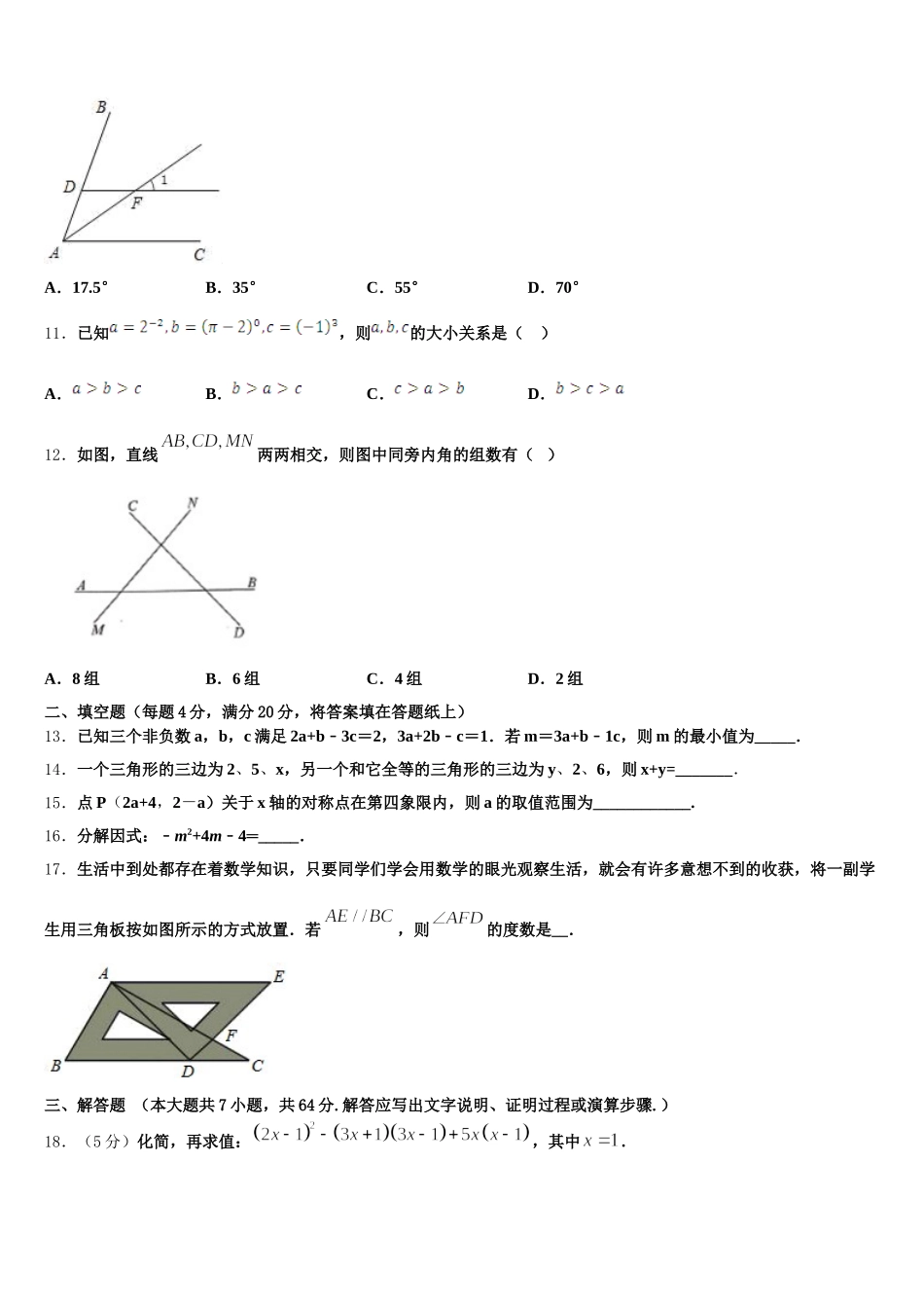 甘肃省定西市渭源县2024-2025学年数学七年级第二学期期末考试试题含解析_第3页