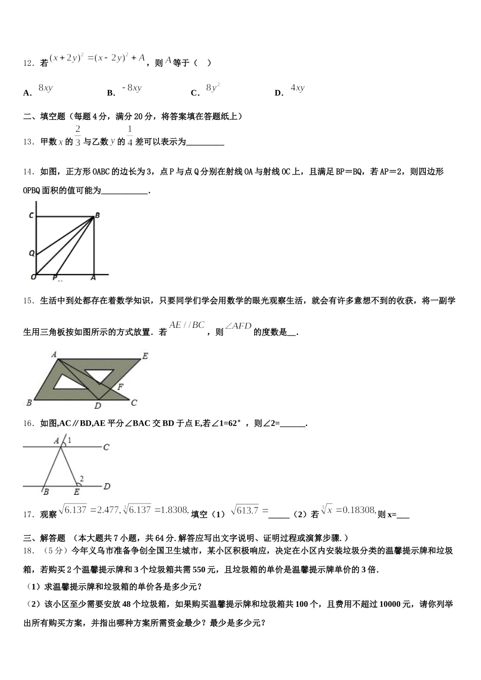 2024-2025学年甘肃省武威第八中学七下数学期末检测模拟试题含解析_第3页