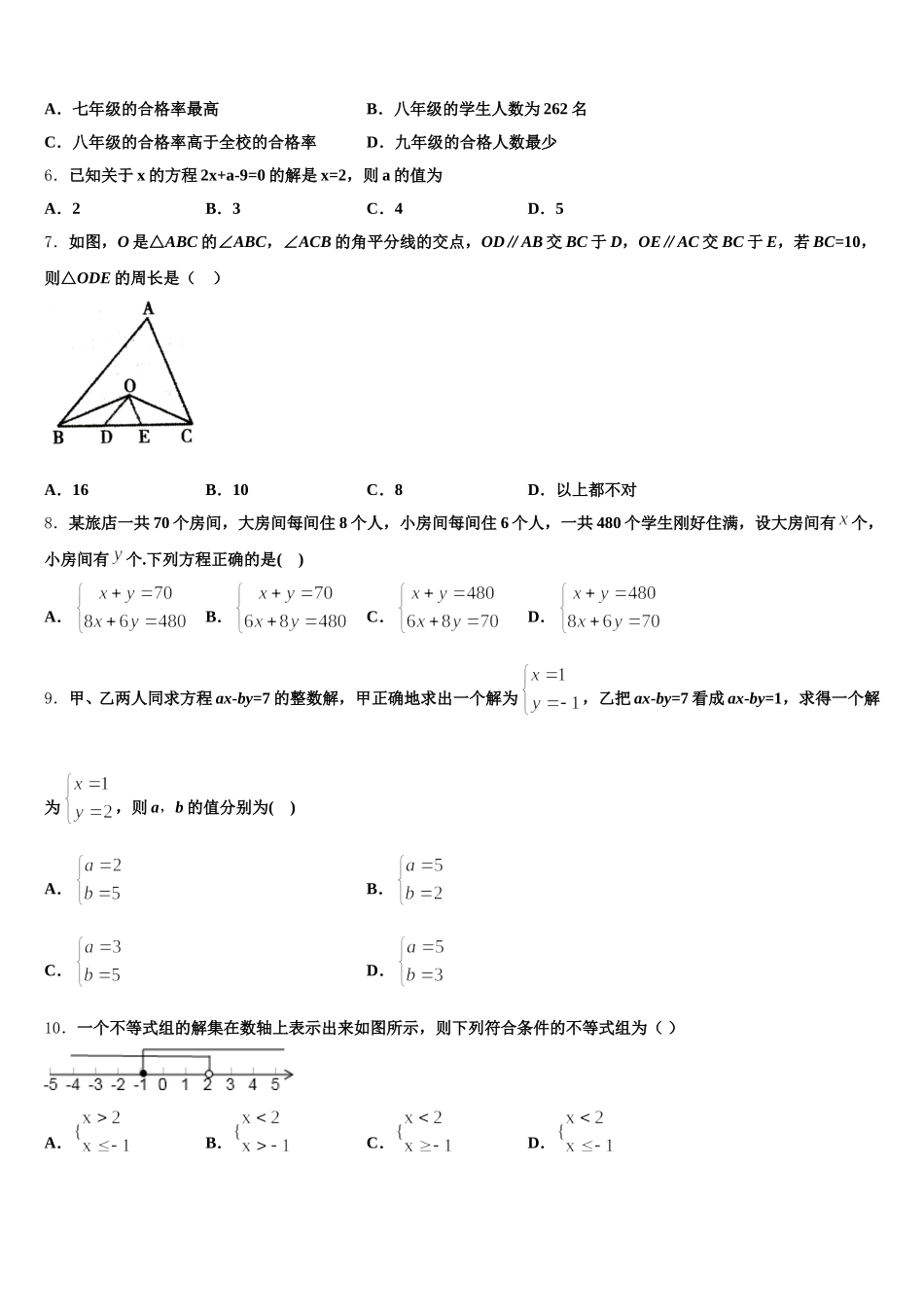 2024-2025学年甘肃省数学七下期末调研模拟试题含解析_第2页