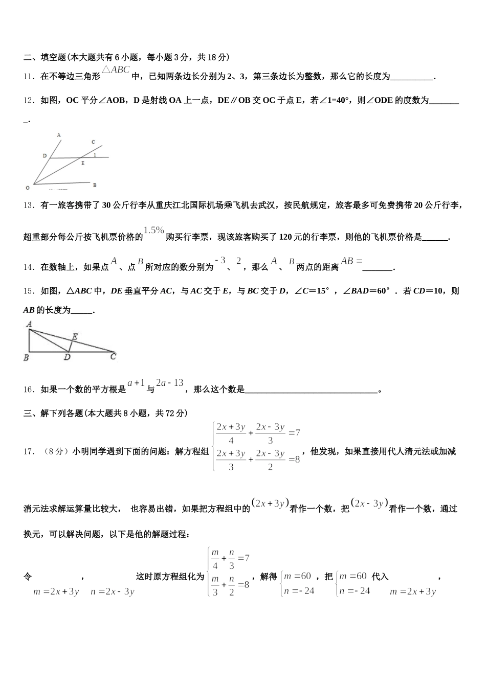 2024-2025学年甘肃省数学七下期末调研模拟试题含解析_第3页