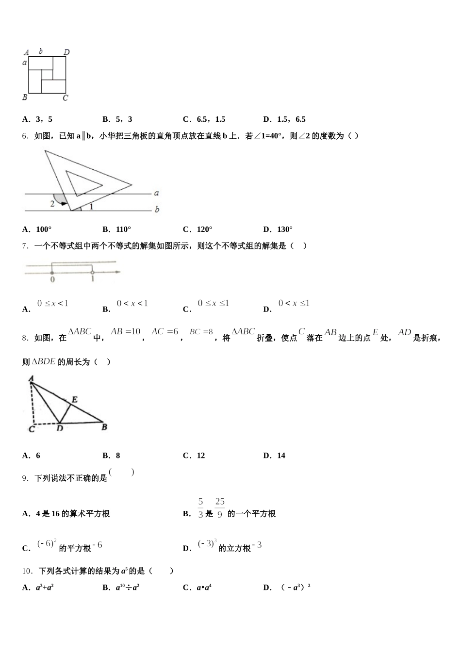 甘肃省平凉市静宁县2025年数学七下期末达标检测模拟试题含解析_第2页