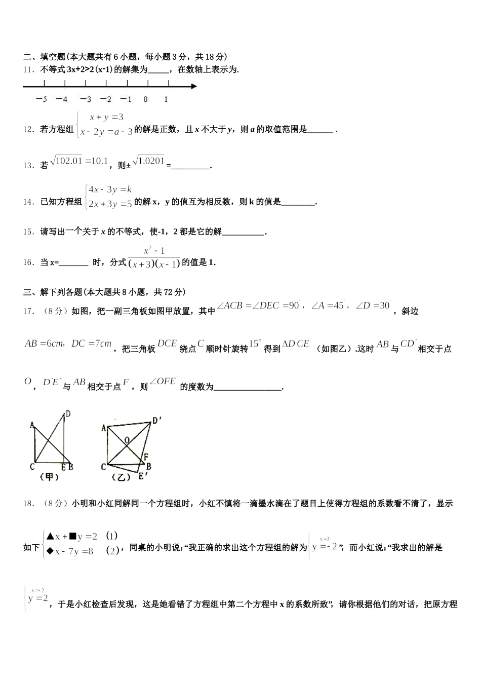 甘肃省平凉市静宁县2025年数学七下期末达标检测模拟试题含解析_第3页