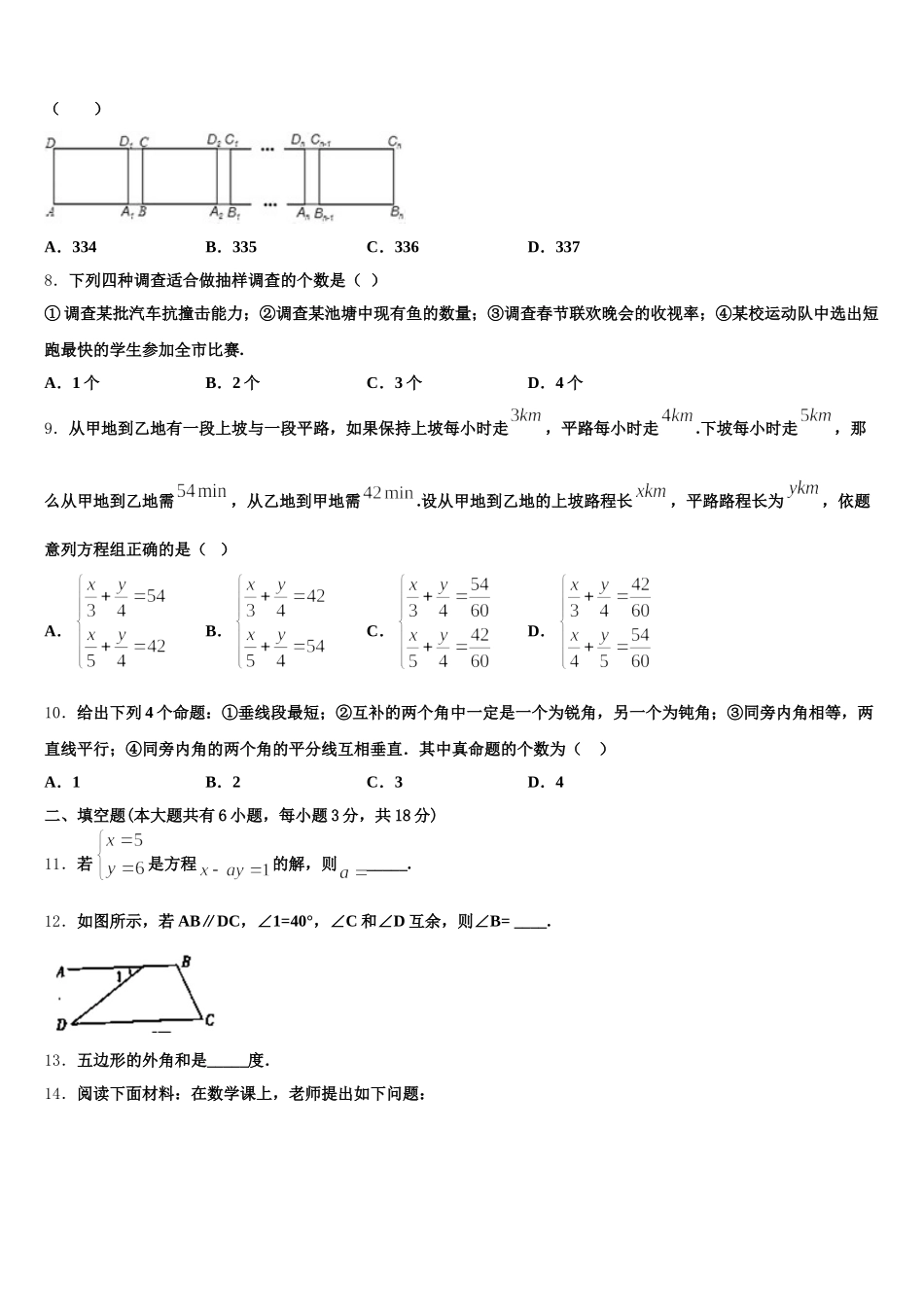 2025年甘肃省张掖市临泽二中学、三中学、四中学七年级数学第二学期期末达标检测模拟试题含解析_第2页