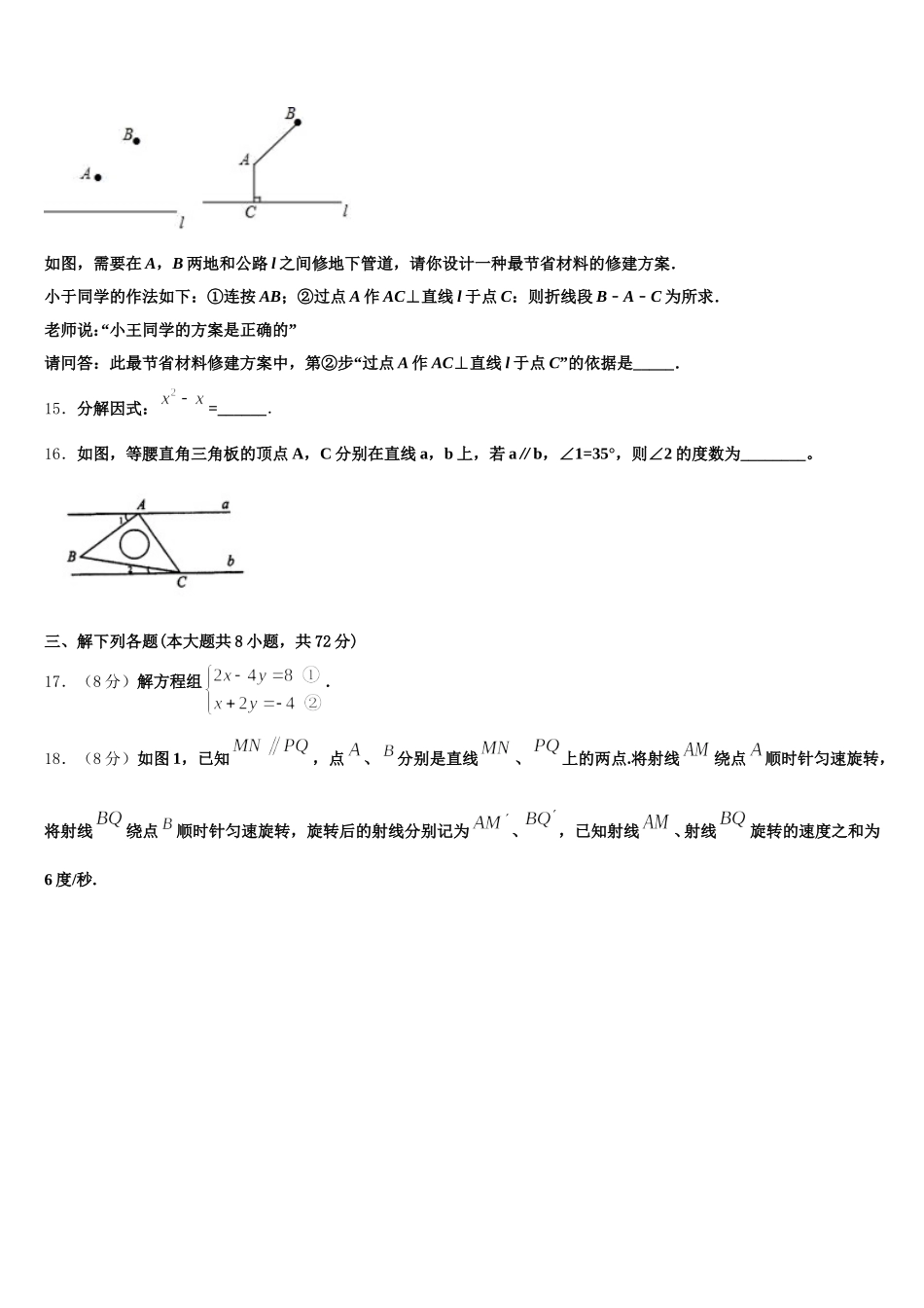 2025年甘肃省张掖市临泽二中学、三中学、四中学七年级数学第二学期期末达标检测模拟试题含解析_第3页