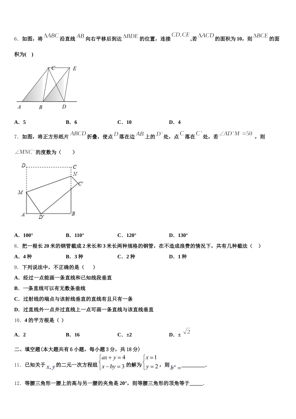 2025届甘肃省定西市安定区数学七下期末联考模拟试题含解析_第2页