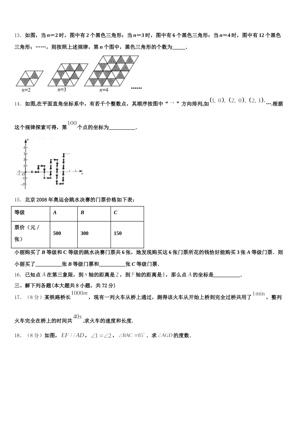 2025届甘肃省定西市安定区数学七下期末联考模拟试题含解析_第3页