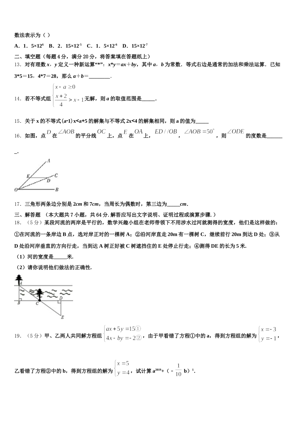 临夏市重点中学2025届数学七年级第二学期期末达标检测试题含解析_第3页