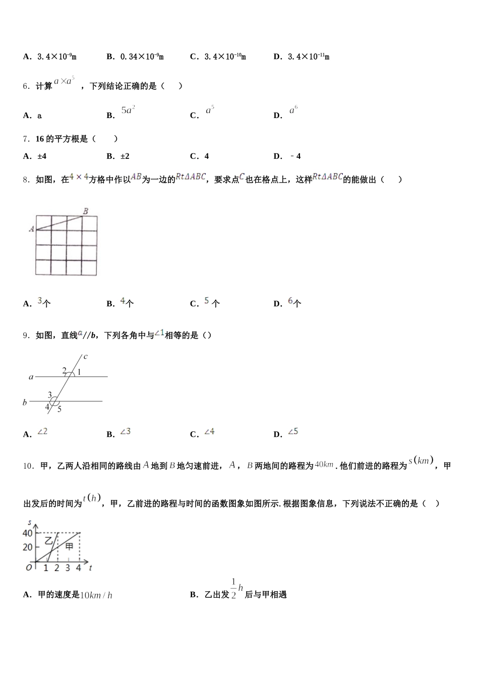 2025年甘肃省酒泉市数学七年级第二学期期末质量跟踪监视模拟试题含解析_第2页