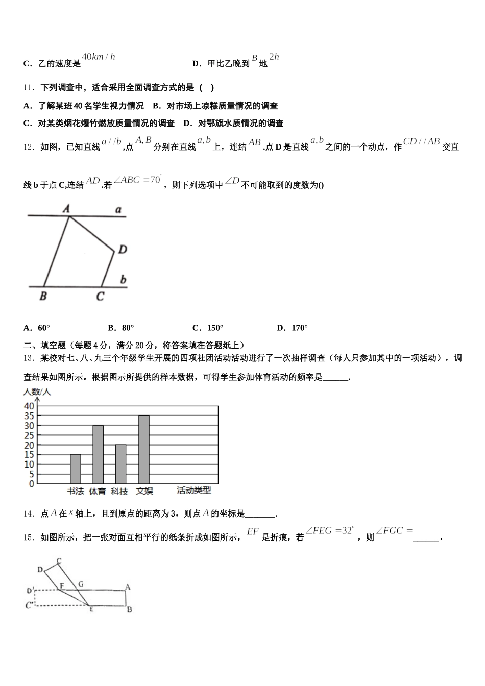 2025年甘肃省酒泉市数学七年级第二学期期末质量跟踪监视模拟试题含解析_第3页