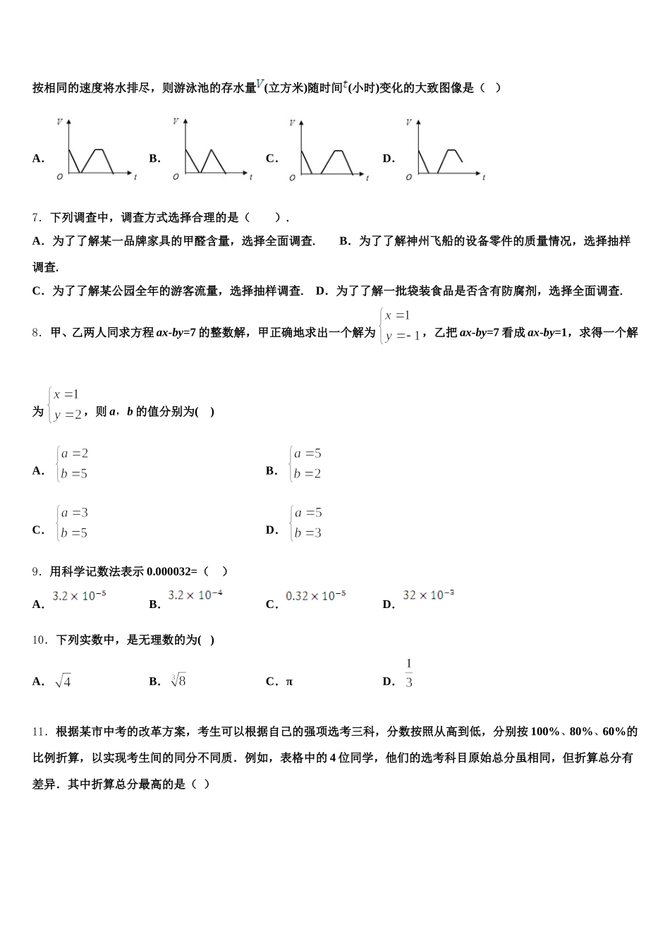 2024-2025学年嘉峪关市重点中学七年级数学第二学期期末监测模拟试题含解析_第2页