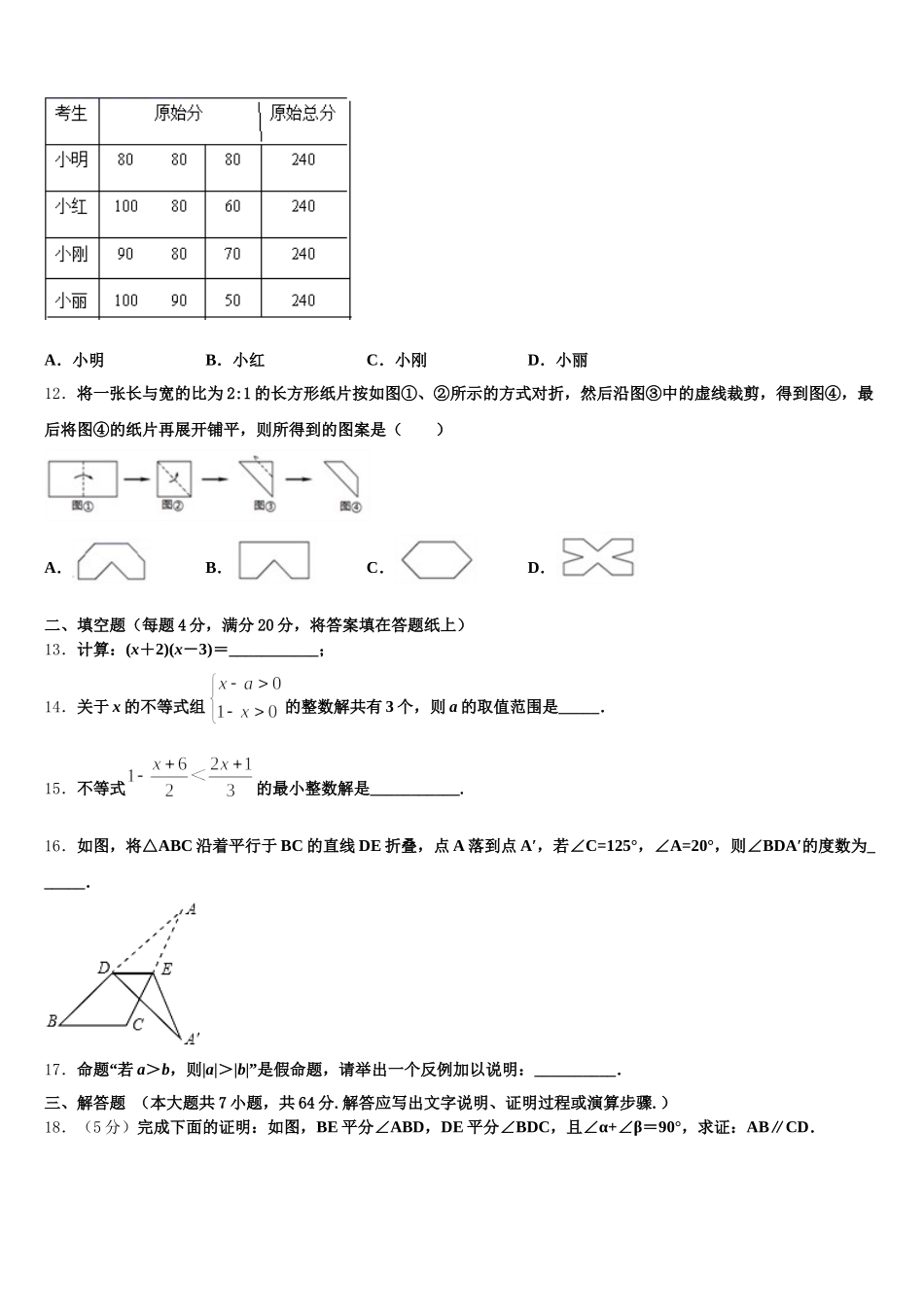 2024-2025学年嘉峪关市重点中学七年级数学第二学期期末监测模拟试题含解析_第3页