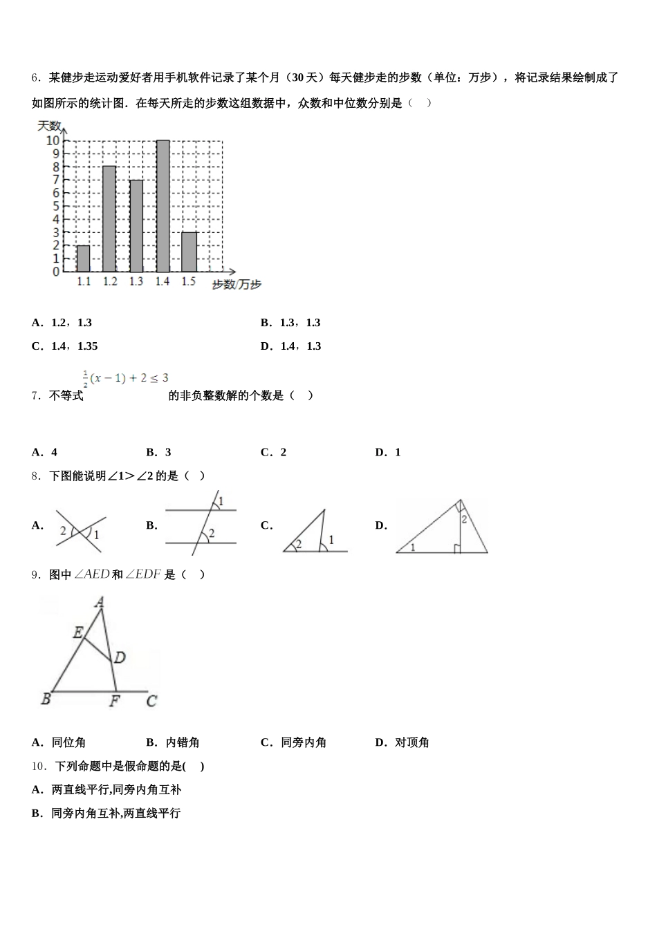 甘肃省广河县2024-2025学年数学七年级第二学期期末学业水平测试试题含解析_第2页