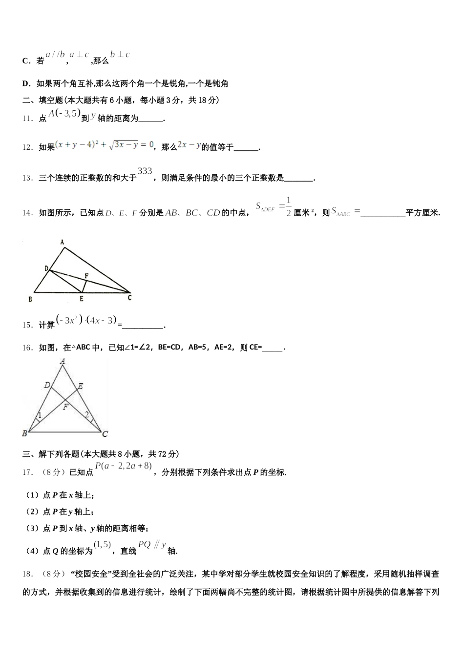 甘肃省广河县2024-2025学年数学七年级第二学期期末学业水平测试试题含解析_第3页