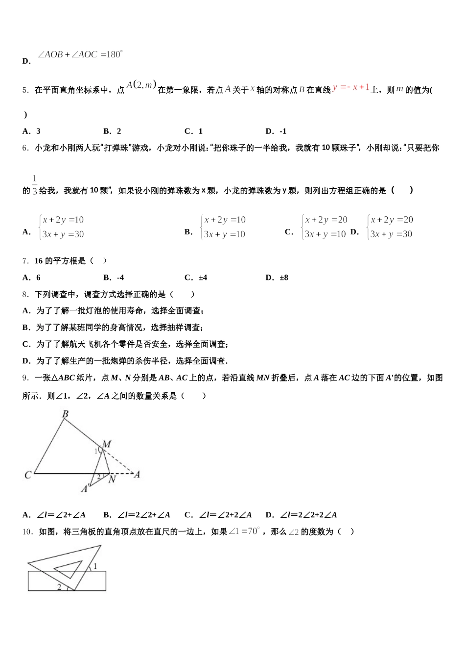 甘肃省定西市陇西县2025届七年级数学第二学期期末达标检测模拟试题含解析_第2页