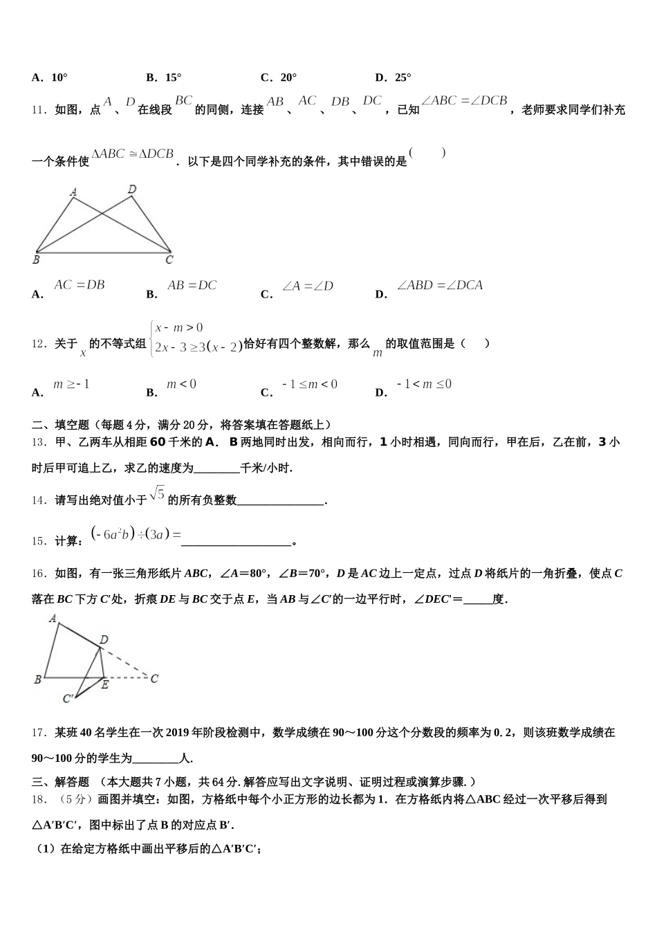 甘肃省定西市陇西县2025届七年级数学第二学期期末达标检测模拟试题含解析_第3页