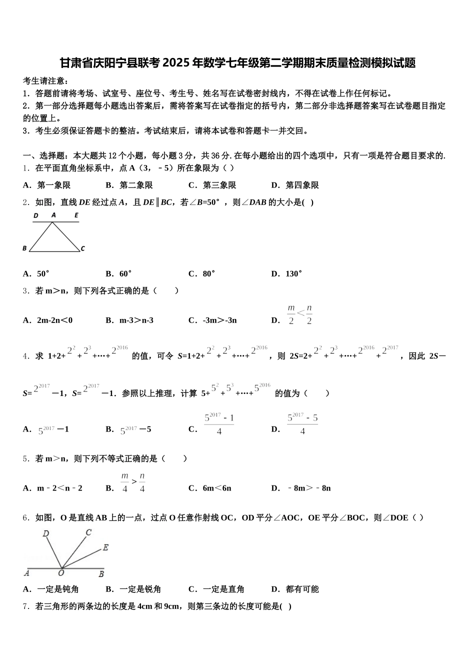 甘肃省庆阳宁县联考2025年数学七年级第二学期期末质量检测模拟试题含解析_第1页