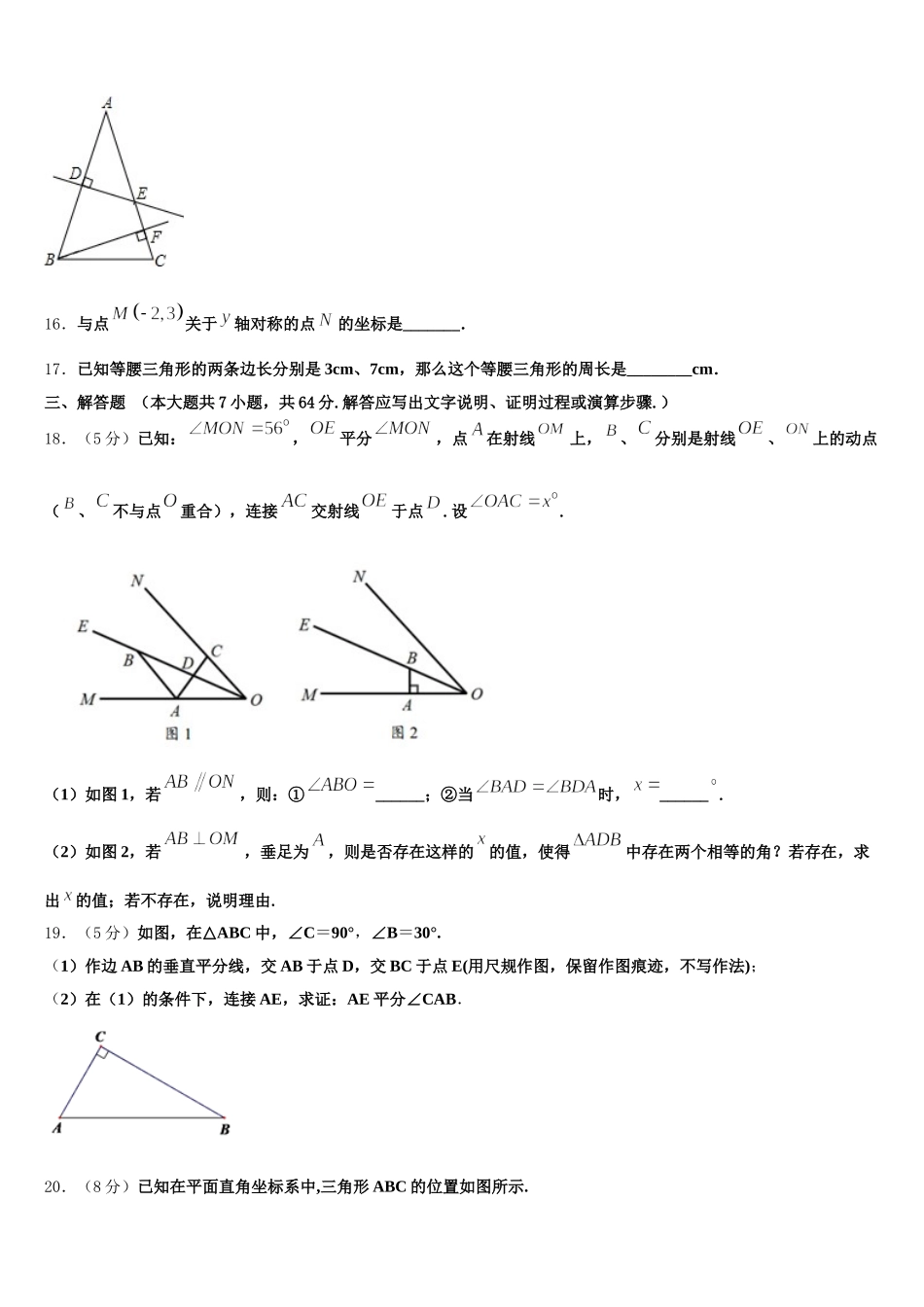 甘肃省庆阳宁县联考2025年数学七年级第二学期期末质量检测模拟试题含解析_第3页