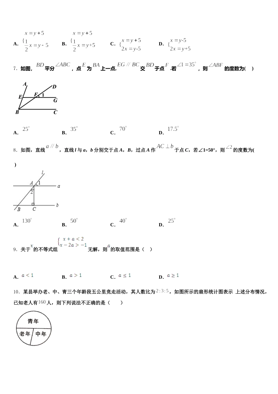 天水市第七中学2025届七年级数学第二学期期末监测试题含解析_第2页