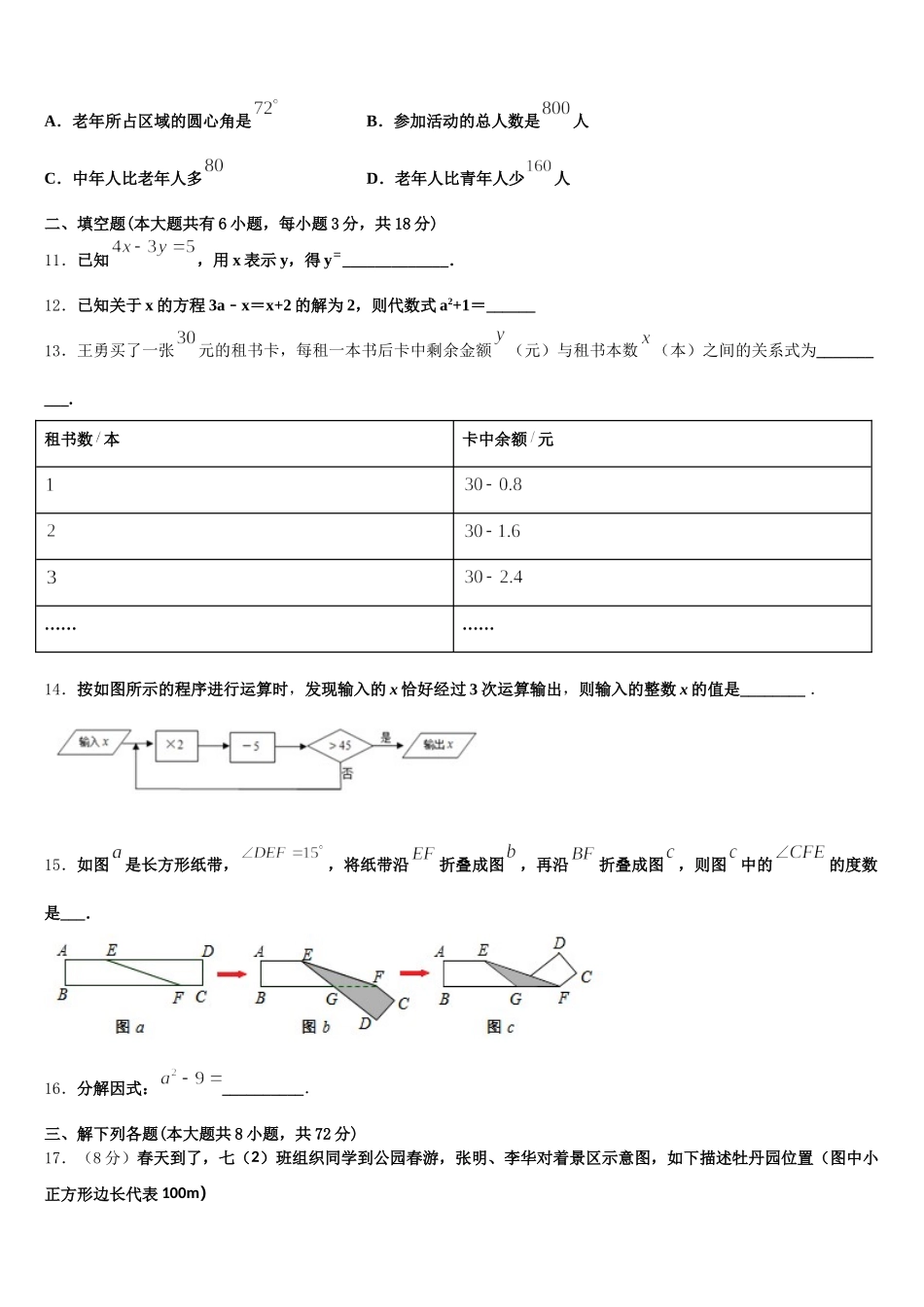 天水市第七中学2025届七年级数学第二学期期末监测试题含解析_第3页