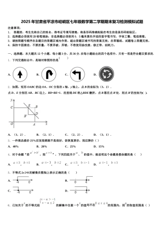2025年甘肃省平凉市崆峒区七年级数学第二学期期末复习检测模拟试题含解析