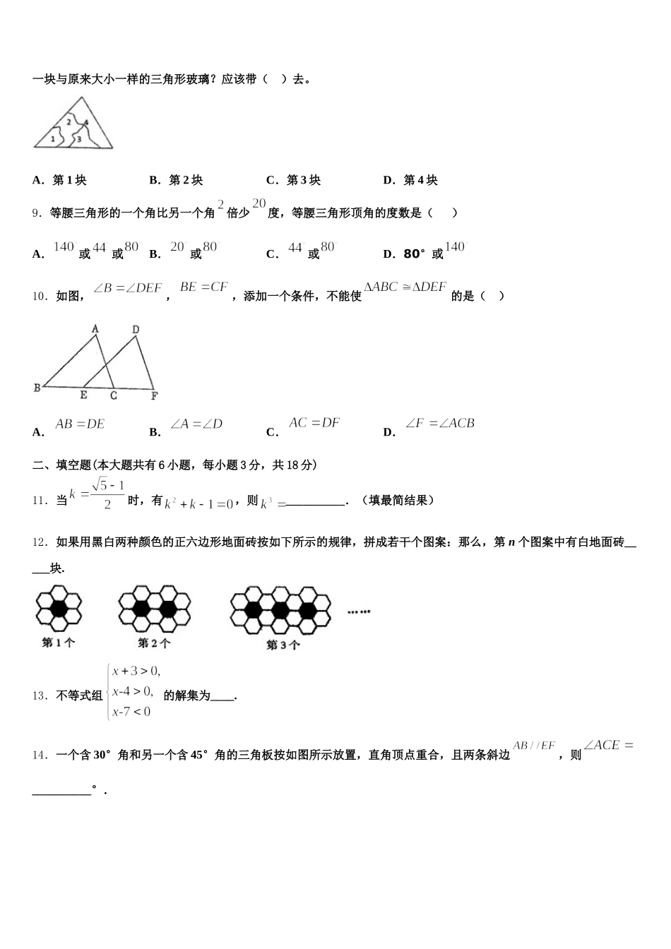 2025年天水市重点中学数学七下期末质量跟踪监视模拟试题含解析_第2页