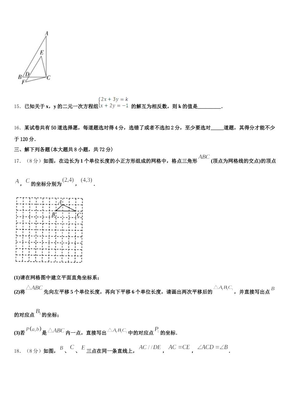 2025年天水市重点中学数学七下期末质量跟踪监视模拟试题含解析_第3页