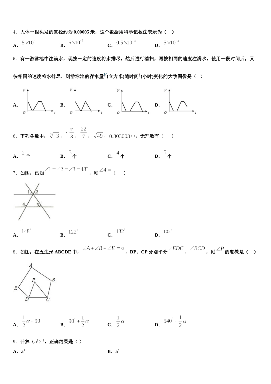 甘肃省张掖市甘州中学2024-2025学年七下数学期末考试模拟试题含解析_第2页