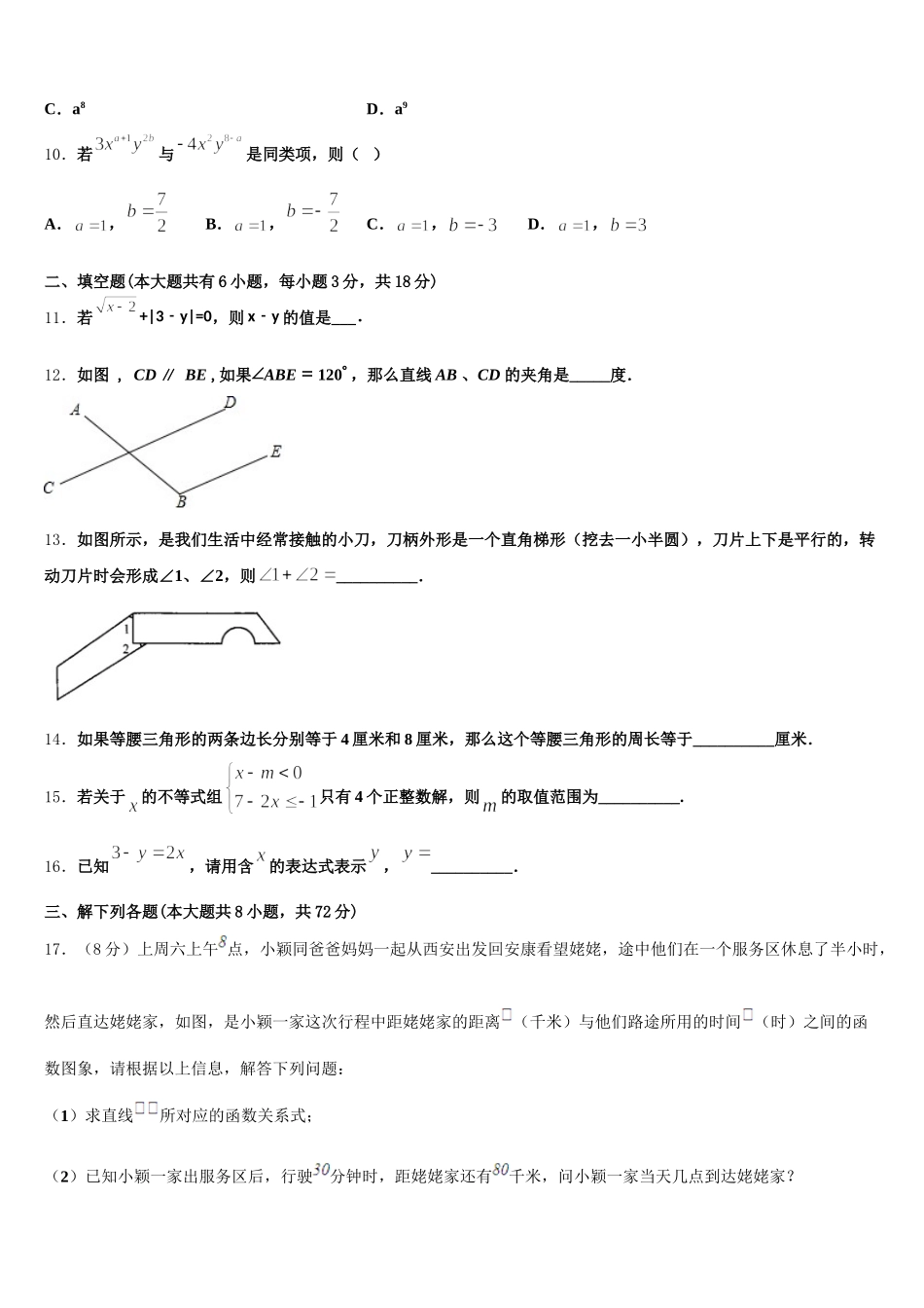 甘肃省张掖市甘州中学2024-2025学年七下数学期末考试模拟试题含解析_第3页