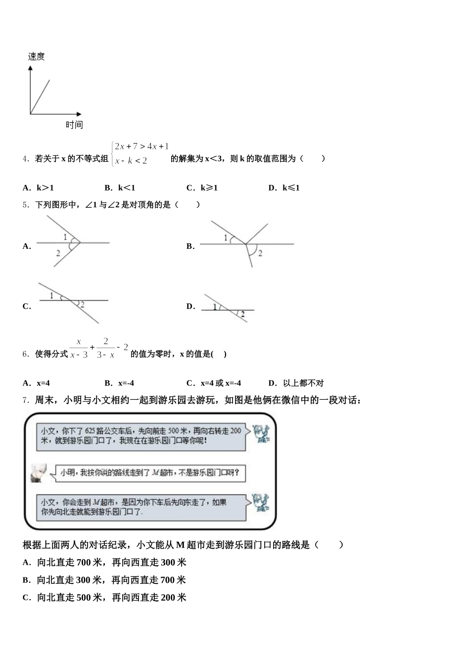 2025年甘肃省陇南市七年级数学第二学期期末综合测试试题含解析_第2页