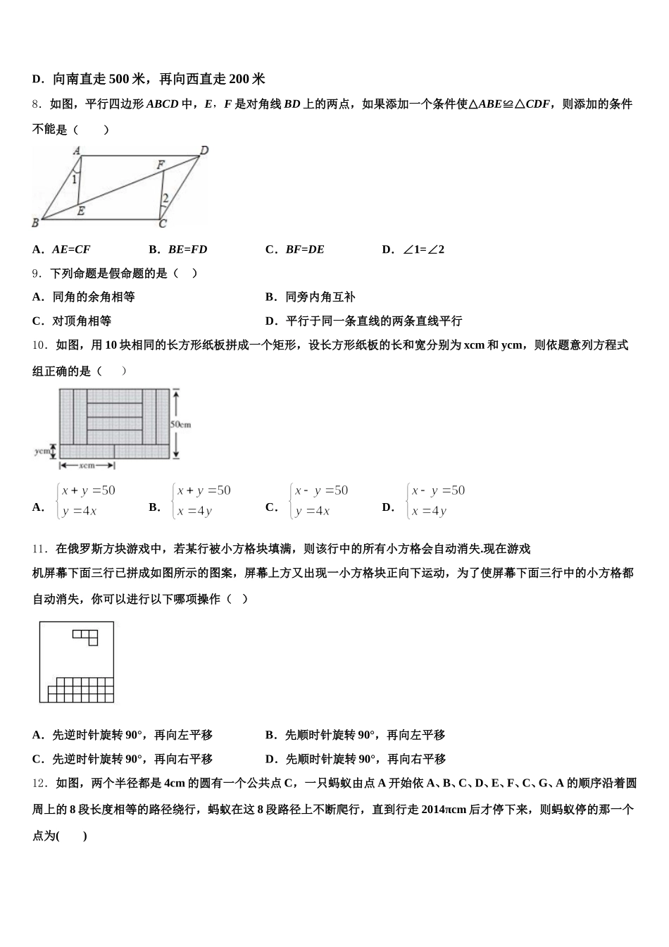 2025年甘肃省陇南市七年级数学第二学期期末综合测试试题含解析_第3页