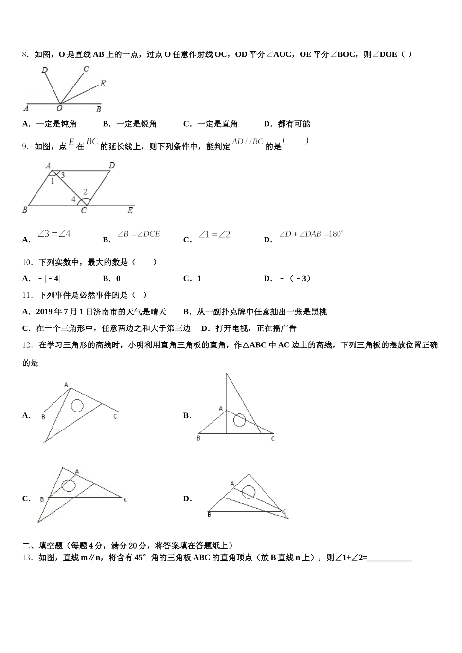 2025年甘肃省兰州十九中学教育集团数学七年级第二学期期末学业水平测试试题含解析_第2页